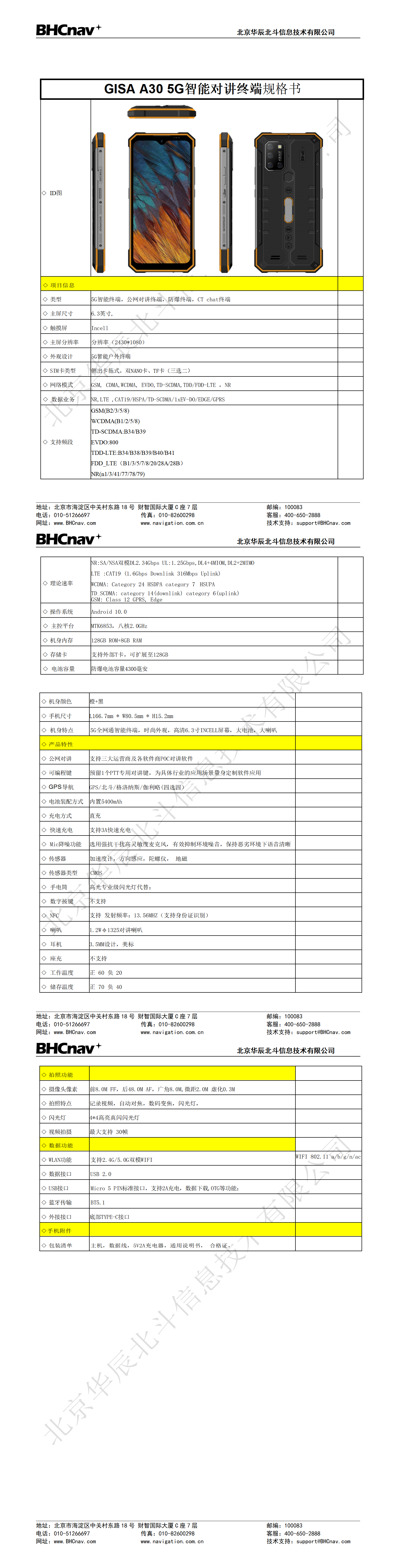 GISA A30  (8+128G）手持終端規(guī)格書_01.png